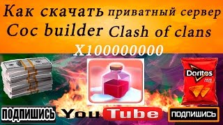 !Clash of Clans!Как скачать приватный сервер Coc builder! screenshot 3