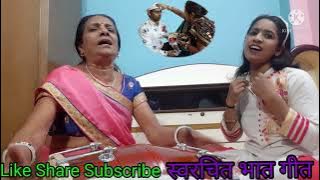 धमाकेदार स्वरचित भात गीत भैया भात लेके आया बड़ी जोर का, भात-5