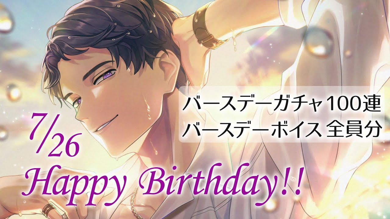 ブレマイ】新しい推しの誕生日をお祝いしたい。(立科吏来バースデー