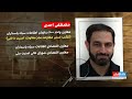 گزارش روز با مجتبا پورمحسن: افشای هویت عامل اطلاعات سپاه پاسداران در سرقت پول نفت ایران