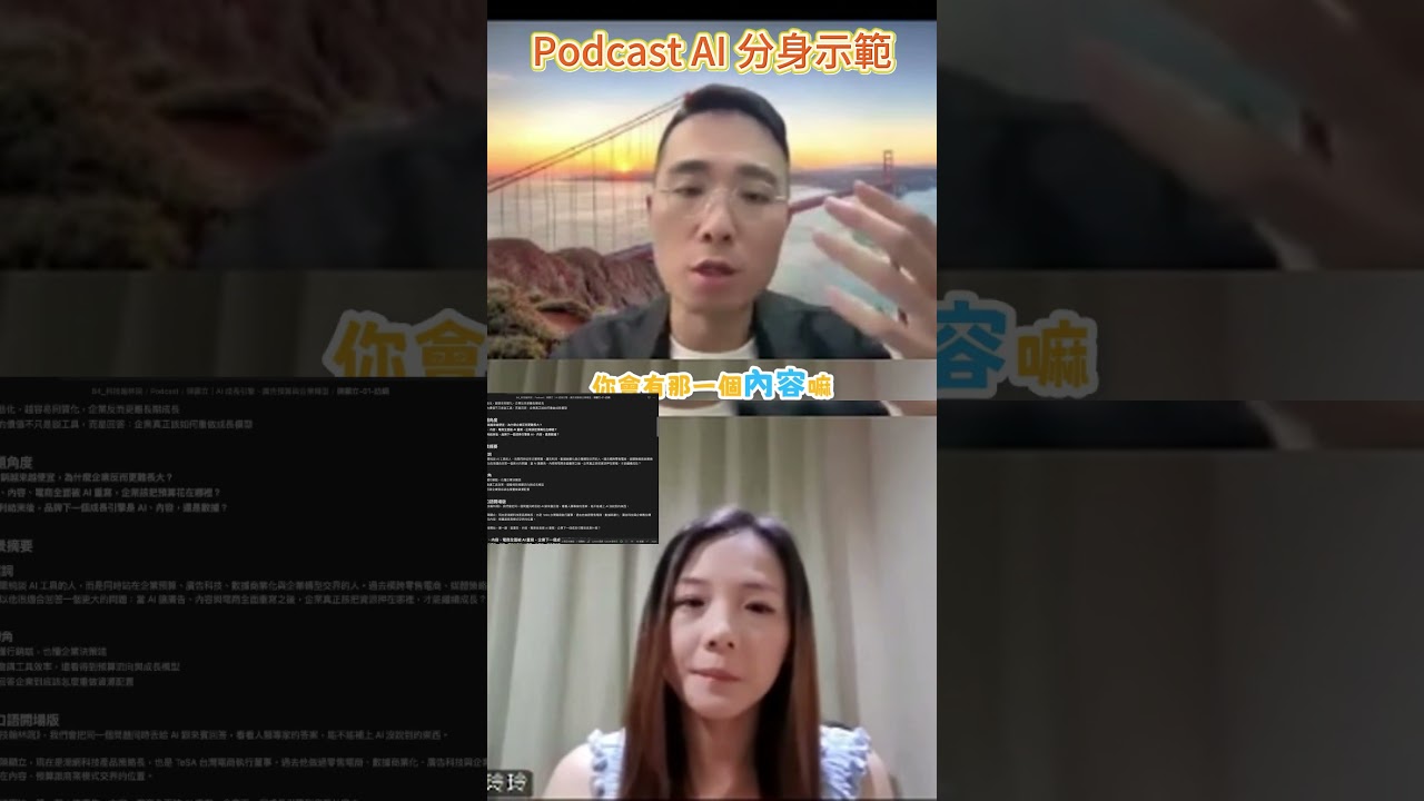 AI 自動化產出 Podcast + 多平台形式轉換全流程! 縮圖