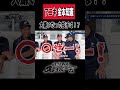 【大嫌いだった投手】阪神タイガース 金本知憲 変化球との死闘と衝撃!? < 日本 プロ野球 名球会 > #プロ野球 #名球会 #阪神タイガース #広島カープ #金本知憲 #岩瀬仁紀 #shorts
