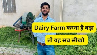 Dairy Farm अगर करना है बड़ा तो यह सब सीखो ॥ Indian Dairy Farming || Grewal Dairy Farm.