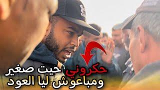 حكروني حيت باقي صغير مبغاوش يبيعوا ليا عود ولك فالأخير شريت حصان بمواصفات عالمية 😜 وصدمتهم ….