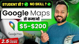 Google Maps से $5  $200 कमाओ | Earn Money With Google Maps | New Method to Earn Online