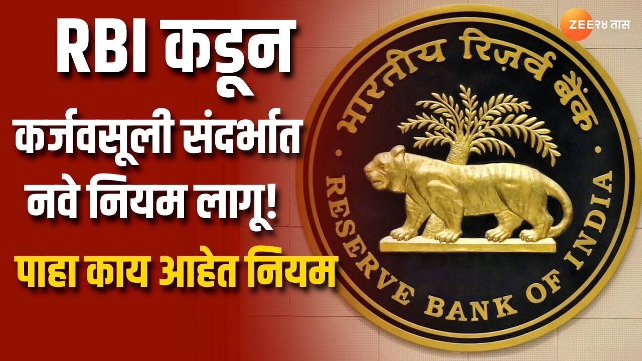 RBI Norm For Loan Recovery RBI rbi-norm-for-loan-recovery-rbi