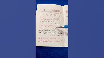 ما هي الآية التي ذكر فيها اسم مسجدين ؟