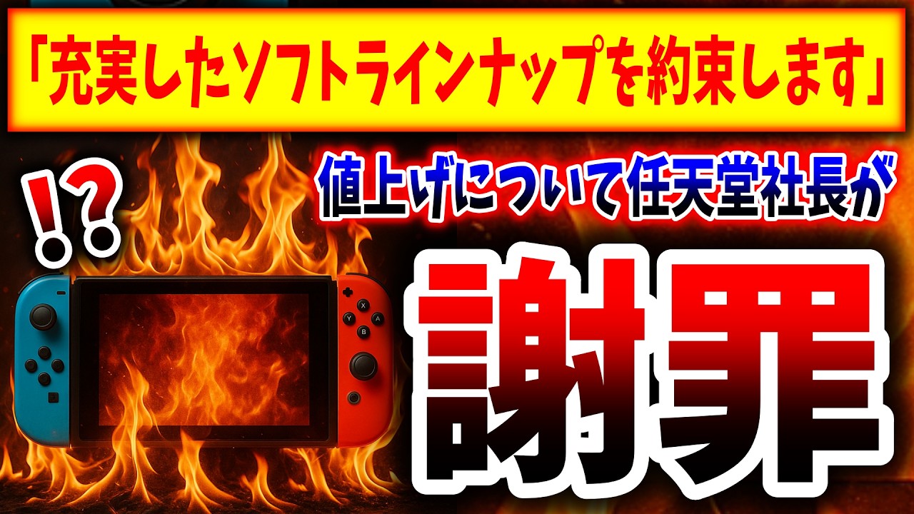 Sad News] Nintendo President issues personal apology → Would you