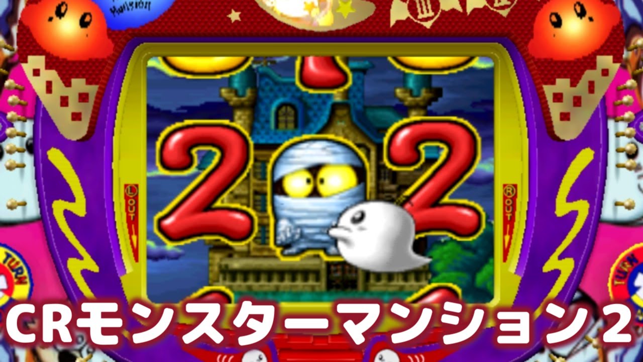 CRモンスターマンション2 2026/2/15