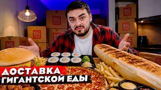 КОРОЧЕ ГОВОРЯ, РАБОТАЕМ КУРЬЕРАМИ 24 ЧАСА / 100 ДНЕЙ ТРЕЙДЕРЫ / ДОСТАВКА ГИГАНТСКОЙ ЕДЫ ЧЕЛЛЕНДЖ