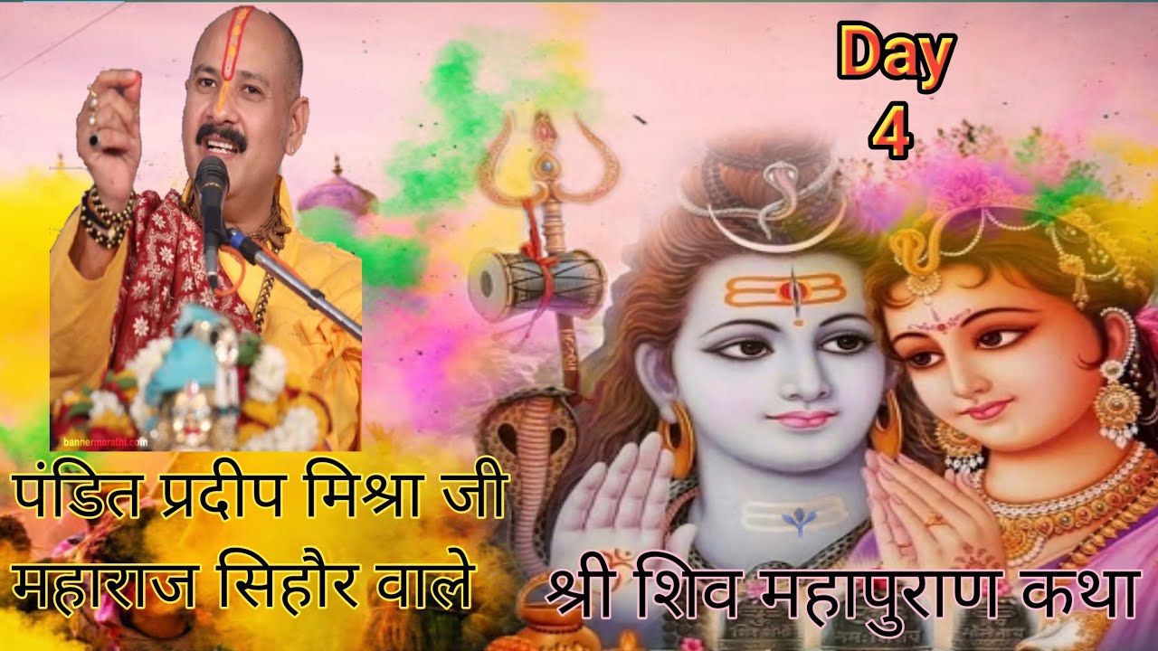 🟢🟠 श्री शिव महापुराण कथा, pandit Pradeep Mishra Ji Maharaj sehore wale ...