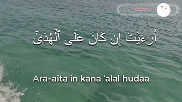 সূরা আল-আলাক | Al-Alaq | سورة العلق আয়াতঃ ১৯ মাক্কী