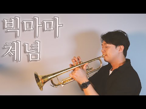 Resination Db key (for Bb Trumpet) - Big Mama