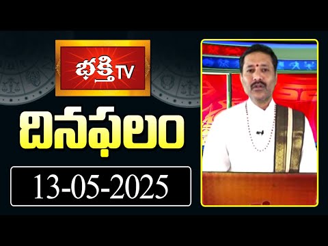 భక్తి టీవీ దినఫలం | 13th May 2025 | Daily Horoscope by Sri Rayaprolu MallikarjunaSarma | BhakthiTV