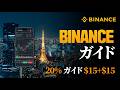 バイナンス 登録ガイド 2026｜Binance 口座開設・KYC・OTPまで完全解説