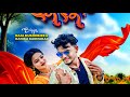 Coming Soon ।Halud Kurti। হলুদ কুর্তি।Raja Mukherjee & Kanika karmakar।New Romantic song 2025