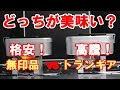 【徹底比較】メスティン炊飯対決！Amazon無印 VS トランギア！ 美味しくご飯を炊けるのはどっちだ！？