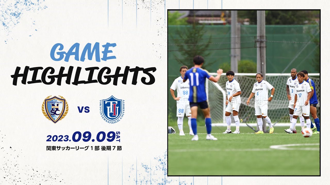 2023関東リーグ1部 後期7節 東京国際大学FC戦 | 南葛SCオフィシャル