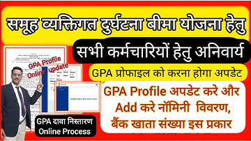 GPA Profile Update, GPA Profile kaise update kare, how to add nominee in GPA, MCDBY Me nomineeupdate