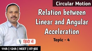4. Relation between linear and Angular acceleration | cbse 11th | physics #cbse