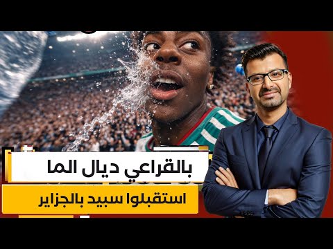 كارثة  يهرب بجسده بعد تعرضه لاعتداء في الجزائر الجمهور يعيد تربية المدرب المصري