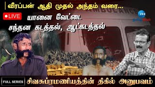 🔴LIVE : வீரப்பன் ஆதி முதல் அந்தம் வரை | Veerappan Rise and Fall  | The Hunt for Veerappan