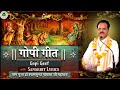 गोपी गीत - Gopi Geet - Dr. Shyamsundar Parashar Ji Maharaj - Bhagwat Kalpadrum