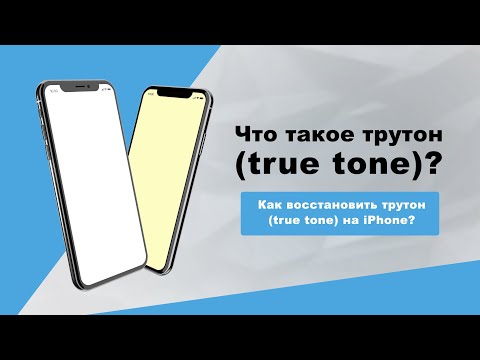 Что такое трутон (true tone)? Как восстановить трутон (true tone) на iPhone?