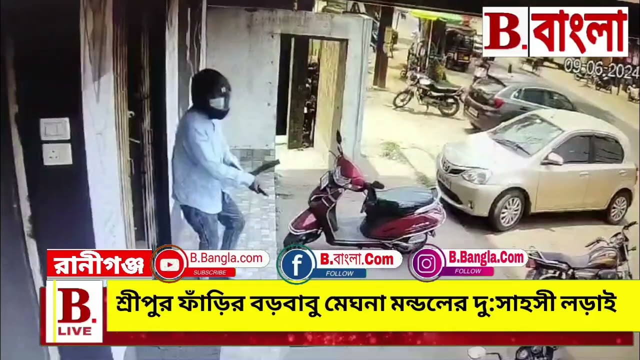 Robbery vs Raniganj Police fight