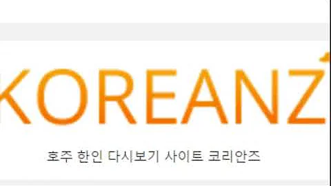 호주 한인 링크 티비