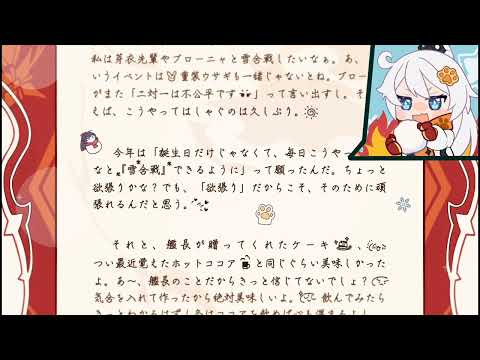 PC版 崩壊3rd - キアナ誕生日手紙 2022