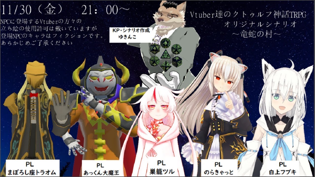 Vtuber達のcoc 竜蛇の村 自己紹介編 Youtube