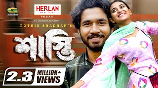 Shasti | শাস্তি | Natok | Khairul Basar | Tanjim Saiyara Totini | New Bangla Natok 2024