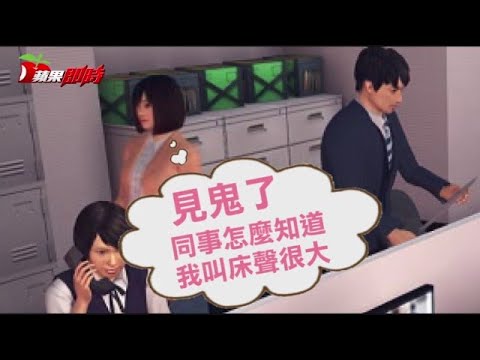 【大嘴巴動畫】偷錄弟弟與女友床戰實錄　妻子「不藏私」害他被起訴 | 台灣蘋果日報