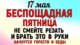 17 мая День Пелагеи. Что нельзя делать 17 мая в день Пелагеи. Народные Приметы и традиции Дня.