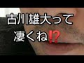 【古川雄大】って凄くね❓️😏 #古川雄大  #トップナイフ