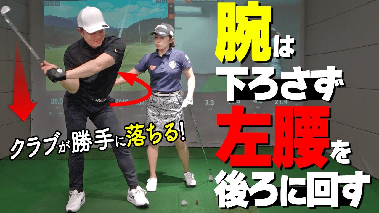 【クラブの落とし方】ダウンスイングでタメを作ってインサイド軌道で振るためのコツ【ゴルファボ】【青山加織】