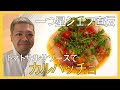 トマトサルサソースが決め手のカルパッチョ。