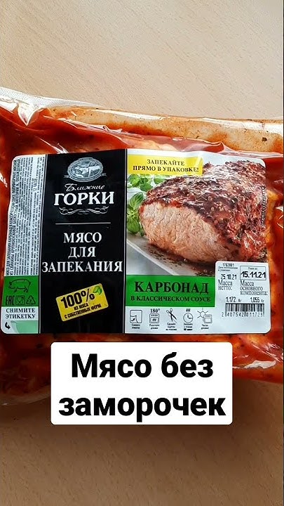 Как быстро приготовить мясо. Мясо в духовке. Карбонат ближние горки ...