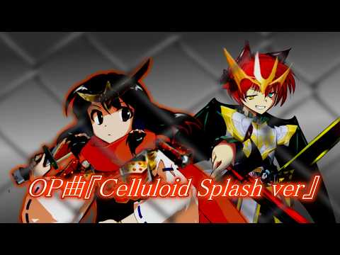 【ゆっくり茶番劇】東方忘悪魔第三章後編KickRestart編OPスタート開幕映像（新章スタート開幕）（四周年スタート）（スタートアップﾄﾞｩﾝﾝﾝﾝﾄﾞｩｩｩｩﾝ）