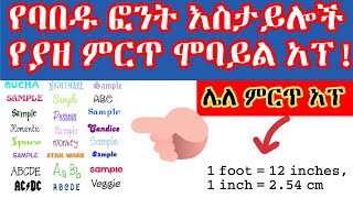 Ethiopia} ያበደ ፎንት አፐ| ( ͠° ͟ʖ ͡°) ???? ???? ???? ??? ??? ??ℎ???! መፀፊያ አፕ