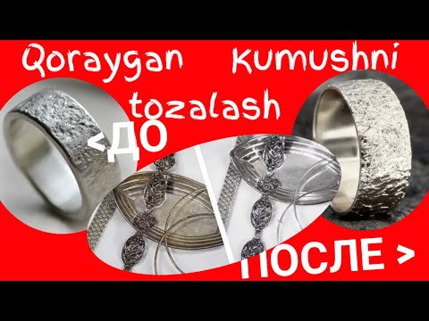 Video: Qoraygan Kumushni Qanday Tozalash Kerak