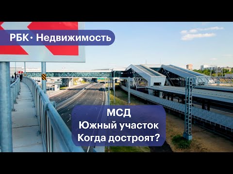 Московский хайвей: на МСД частично заработал южный участок