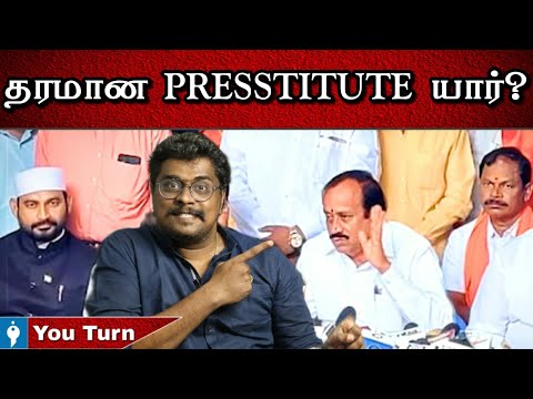 Who is Presstitute ? H.Raja | iyan karthikeyan | Youturn