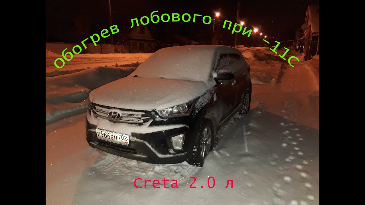Обогрев лобового стекла на Hyundai Creta 2.0л 2020г АТ - YouTube