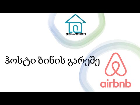 Airbnb - როგორ გავხდე წარმატებული აირბნბ მასპინძელი, თუ არ ვფლობ ბინას?