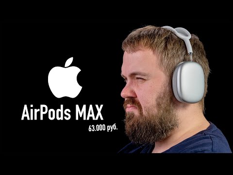 Apple AirPods Max за 63000 рублей - распаковка и сравнение с Sony, B&O, B&W, Bose. Звук и шумодав...