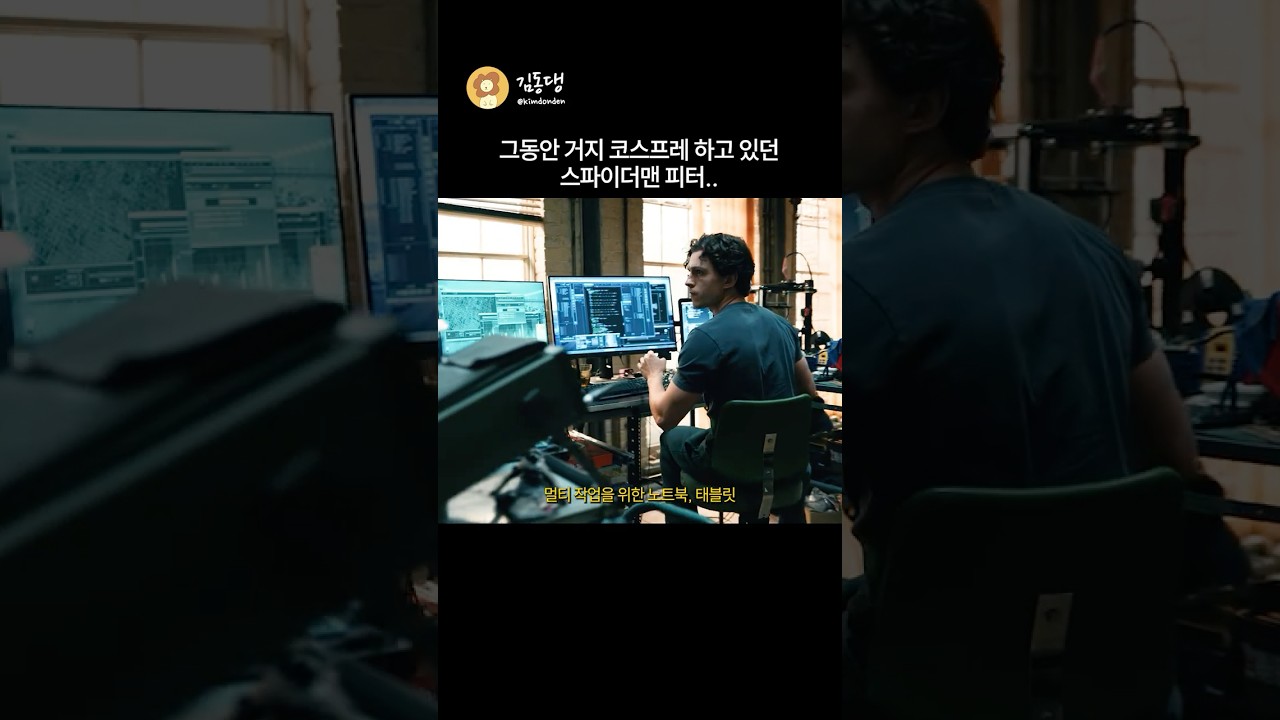 거지 코스프레 하고 있던 스파이더맨