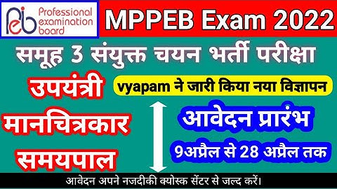 Sub Engineer Recruitment 2022 || vyapam group 3 sub engineer recruitment