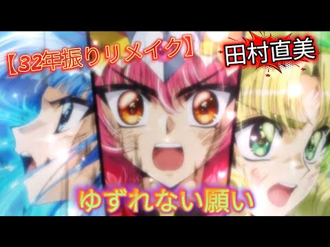【AMV/MAD】魔法騎士レイアー OP "ゆずれない願い" 🌟✨ 『無法割捨的祈願』💥【32年ぶり！完全リメイクで正式復活！】【#魔法騎士レイアース】